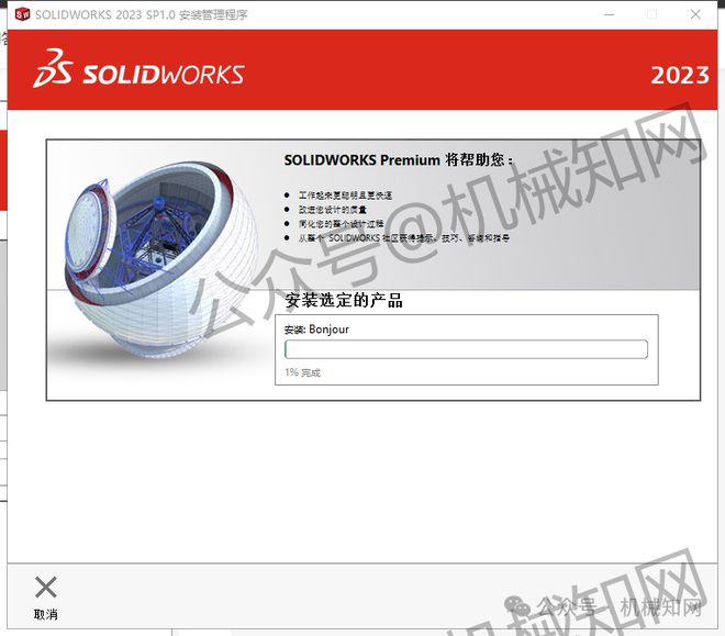 SolidWorks2023软件安装教程（附安装包）(图4)