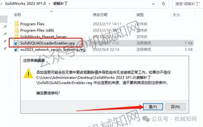 SolidWorks2023软件安装教程（附安装包）(图6)