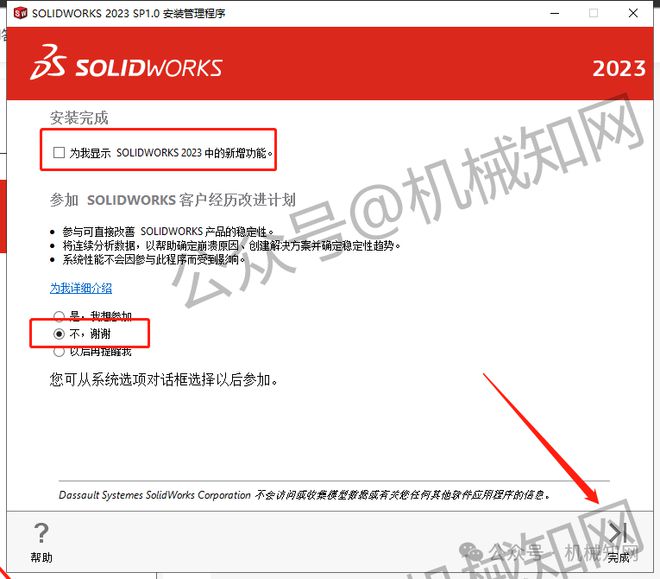 SolidWorks2023软件安装教程（附安装包）(图5)
