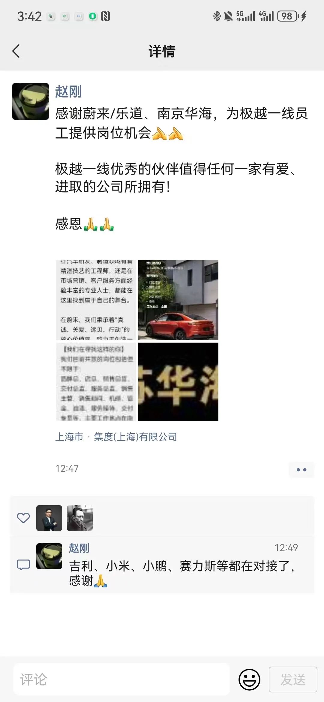 多家车企争抢极越员工极越CEO最新发声：感谢！员工称“大部分人没有签署离职协议”！欠款问题仍未解决有供应商准备起诉(图1)