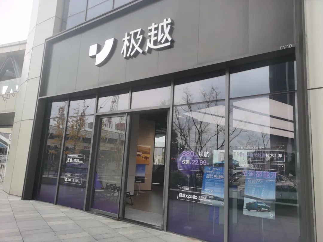 多家车企争抢极越员工极越CEO最新发声：感谢！员工称“大部分人没有签署离职协议”！欠款问题仍未解决有供应商准备起诉(图2)