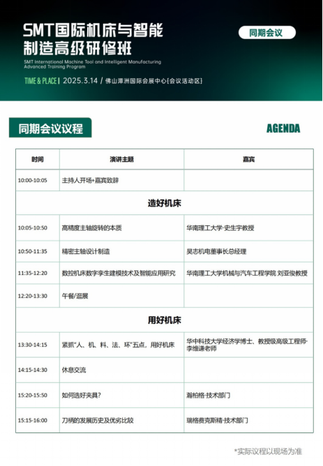 佛山国际机床展2025华南开春首场机床展3月重磅来袭(图5)