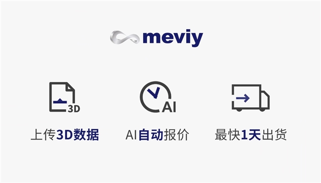 米思米meviy支持机加工、钣金零件服务实时报价交期稳定(图2)