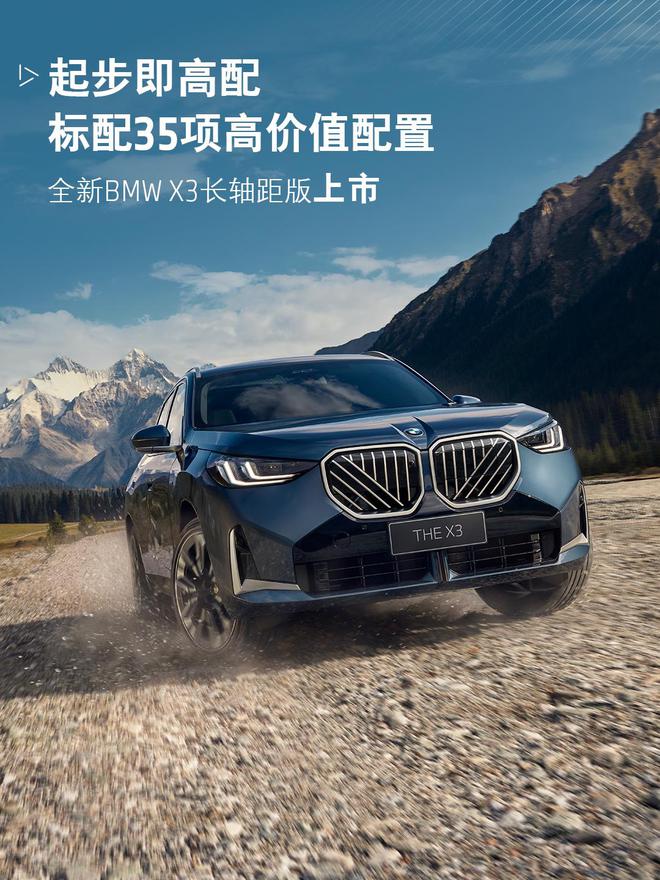 轴距比肩标轴宝马X5宝马全新X3售价3499万起(图2)