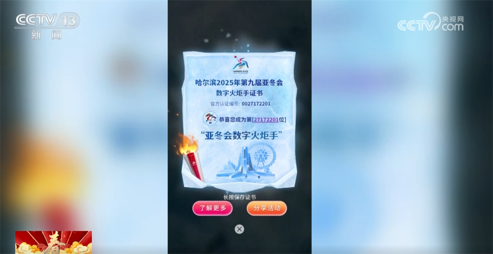 火炬“澎湃”寓意亚冬会充满活力与激情设计理念是什么？一起来了解↓(图2)