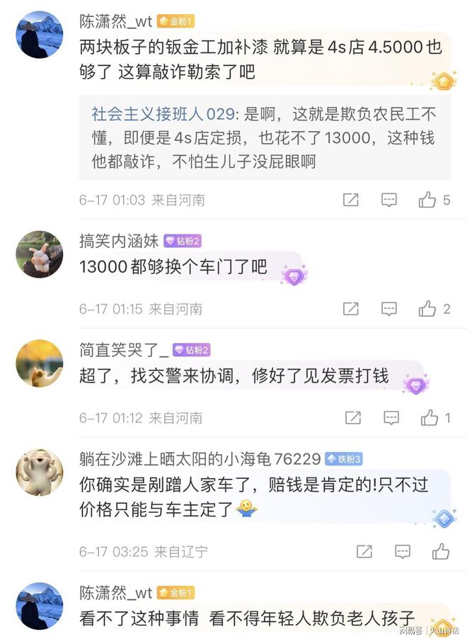 网传山东一农民工开农用车刮蹭宝马赔偿13000元！网友们愤怒了…(图2)