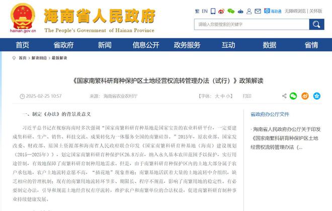 海南构建全链条管理体系化解南繁用地难题(图1)