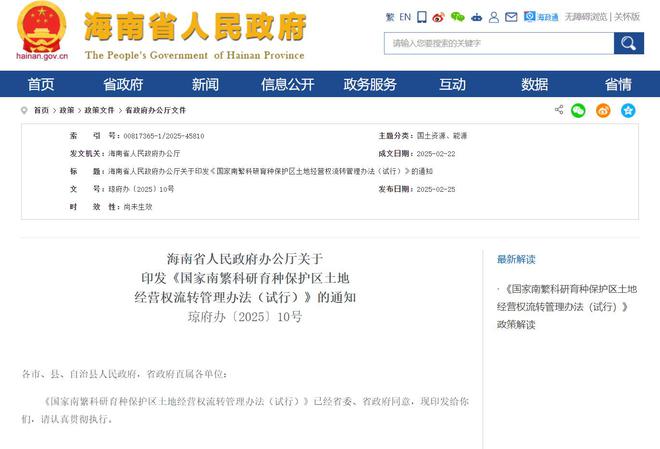 海南构建全链条管理体系化解南繁用地难题(图2)