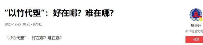 我国敲定“以竹代塑”代替塑料的为什么是竹子？背后有何深意？(图10)