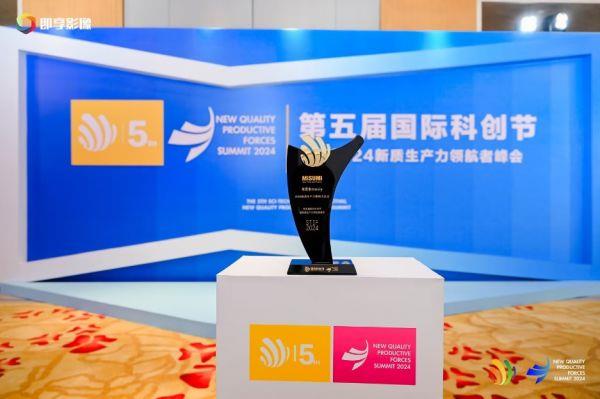 为新质生产力注入AI动能米思米meviy智能报价平台斩获新质生产力影响力企业奖(图1)
