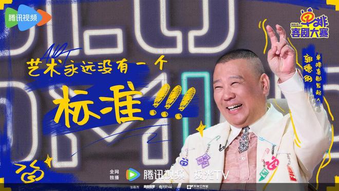 《单排喜剧大赛》首播郭德纲热度不减刚一上线便杀入前十(图1)