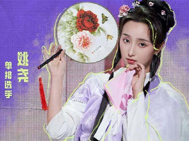 《单排喜剧大赛》姚尧个人资料！一战成名简直是林黛玉本玉(图2)