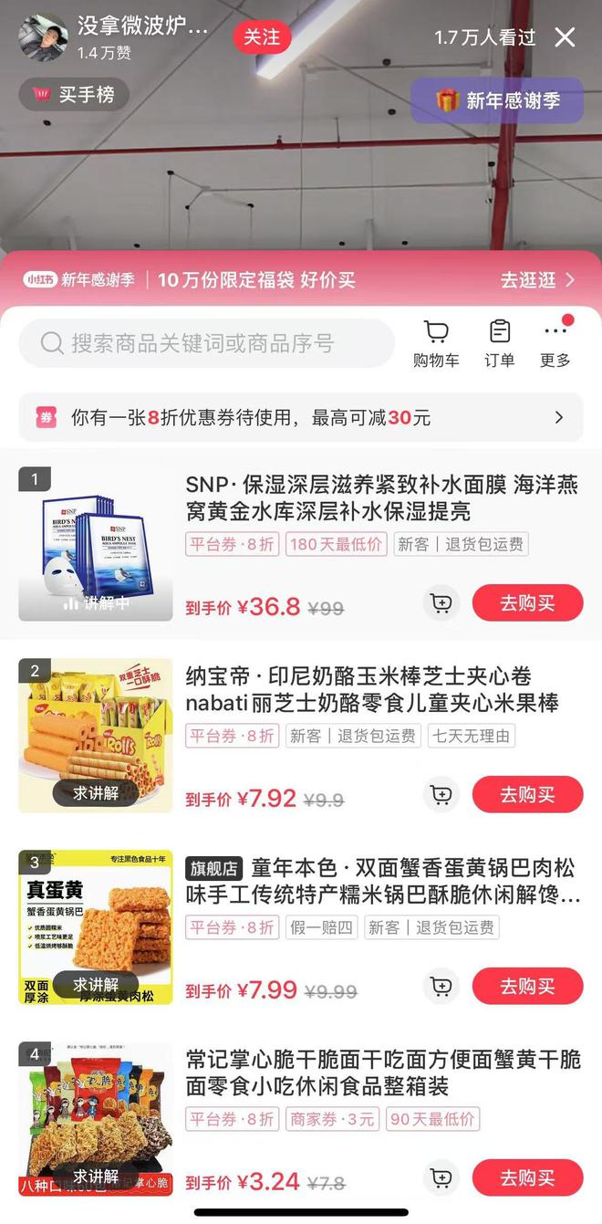 有极越员工开始在公司直播带货(图2)