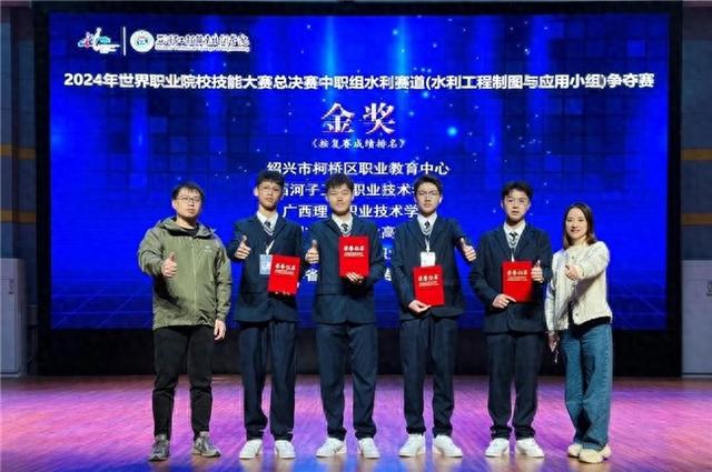 绍兴市柯桥区职业教育中心荣获2024世界职业院校技能大赛总决赛（争夺赛）金奖(图1)