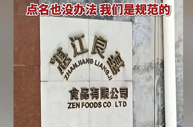 湛江“毒虾仁”公司态度嚣张被曝光后仍不承认违规谁给的底气(图9)