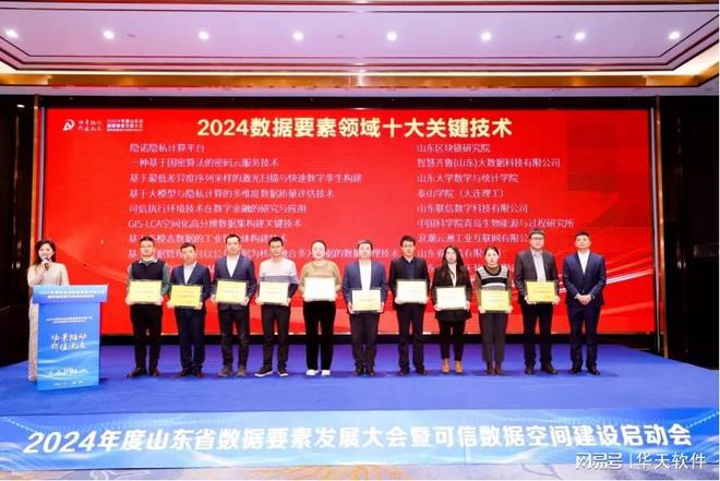 喜报华天软件获2024年度数据要素流通先进单位两项殊荣(图2)