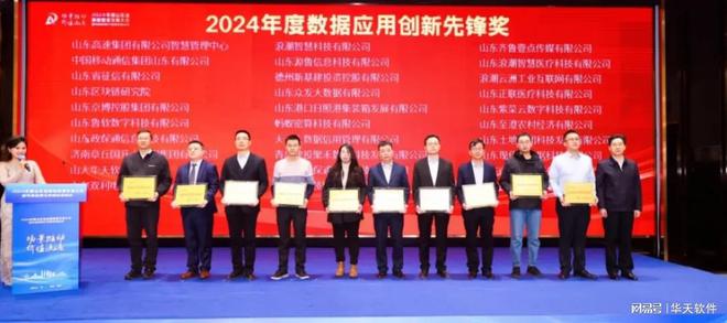 喜报华天软件获2024年度数据要素流通先进单位两项殊荣(图1)