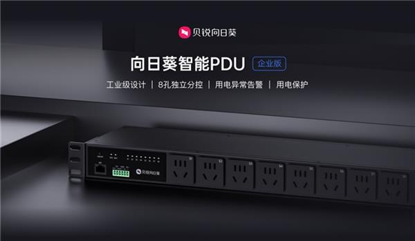 无人值守机房设备如何高效稳定供电向日葵智能PDUP8带来远控方案(图1)