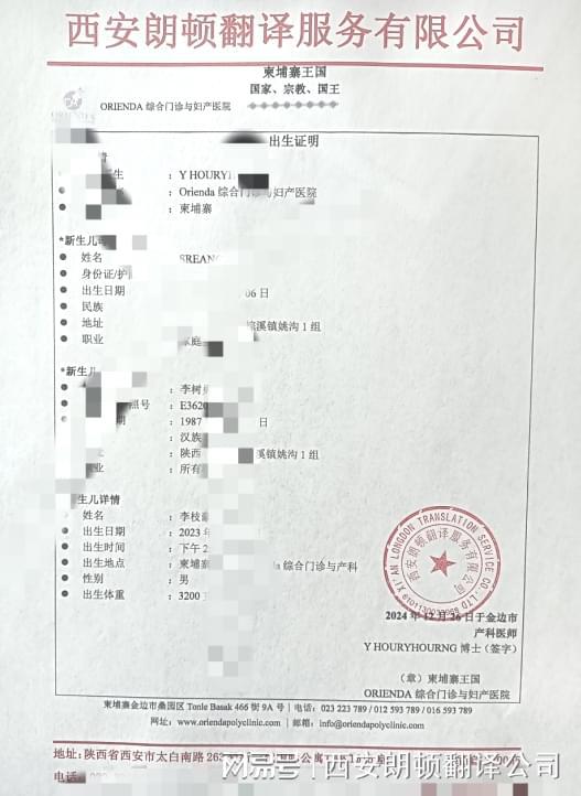 西安国外出生纸翻译出生证明翻译盖章(图1)
