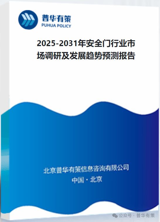 2025-2031年安全门行业市场调研及发展趋势预测报告(图3)