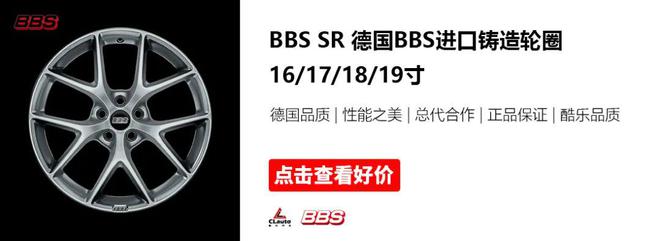 价格超入门性能不含糊——BBSSR进口轮圈酷乐汽车(图3)