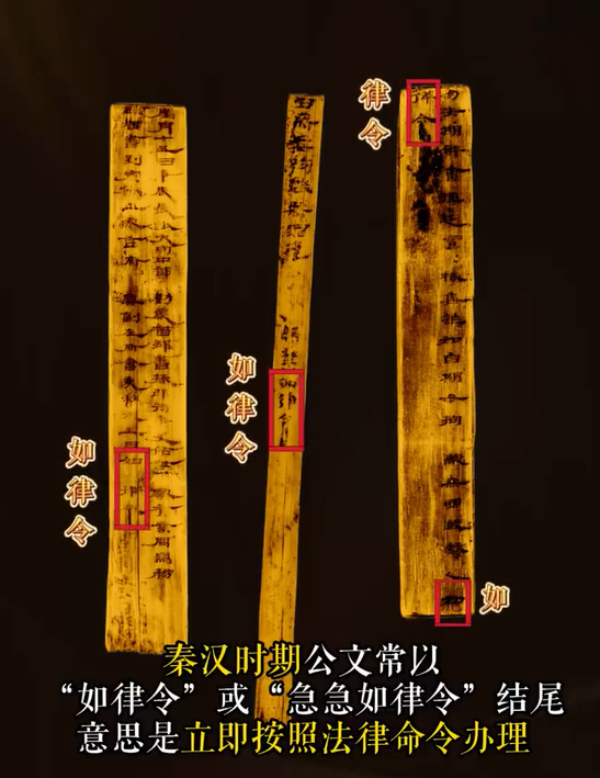2000多年前的公文就有急急如律令网友：原来老祖宗是这个意思啊(图2)