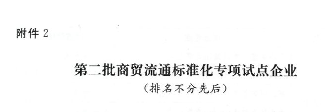 入选国家级试点名单！(图1)