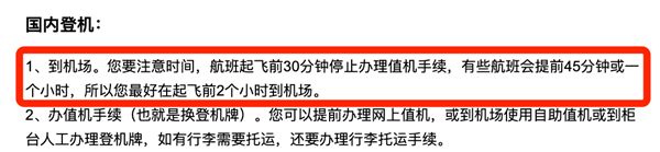 为什么飞机提前40分钟就停止值机(图1)