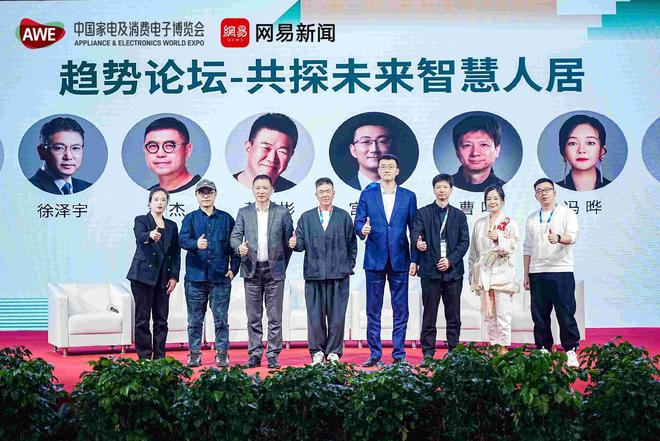 “设计智慧家第二届智慧人居范本发布会”圆满落地!解码未来人居新范式(图10)