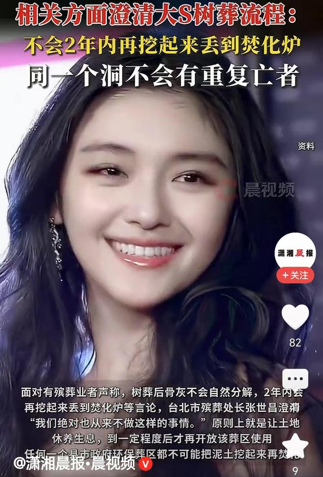 大S树葬流程曝光！2年内不会被挖出来同一个洞也不再有新骨灰(图6)