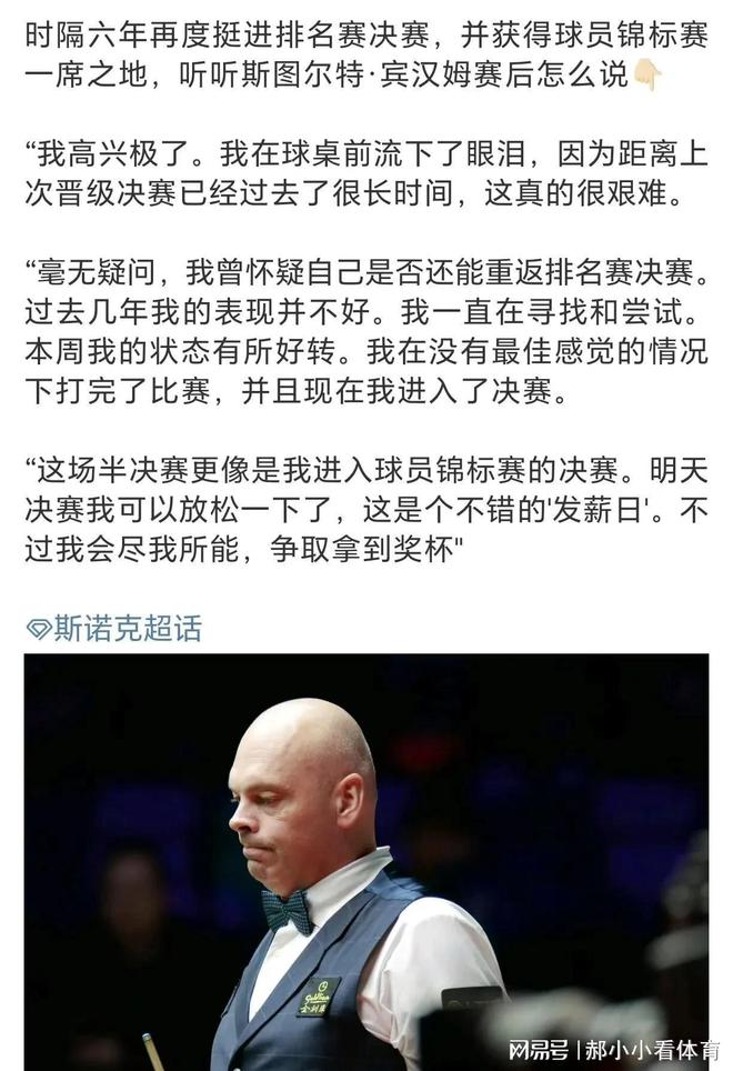0：8宾汉姆决赛阶段大溃败原因如此啊！(图3)