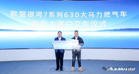 630马力欧曼燃气重卡新品上市！要刷新行业新价值标准？(图8)