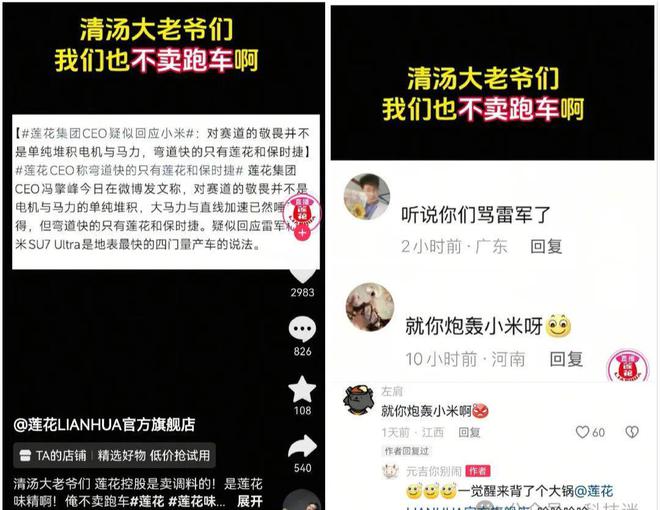 笑不活！莲花味精做梦都没想到因小米汽车被网爆人家卖调料的(图4)