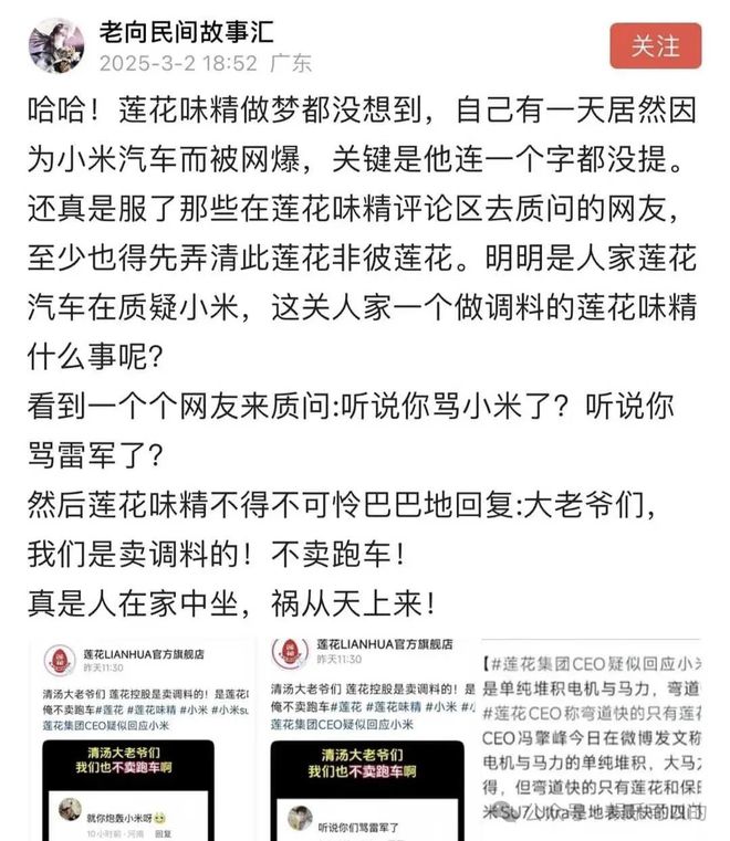 笑不活！莲花味精做梦都没想到因小米汽车被网爆人家卖调料的(图1)