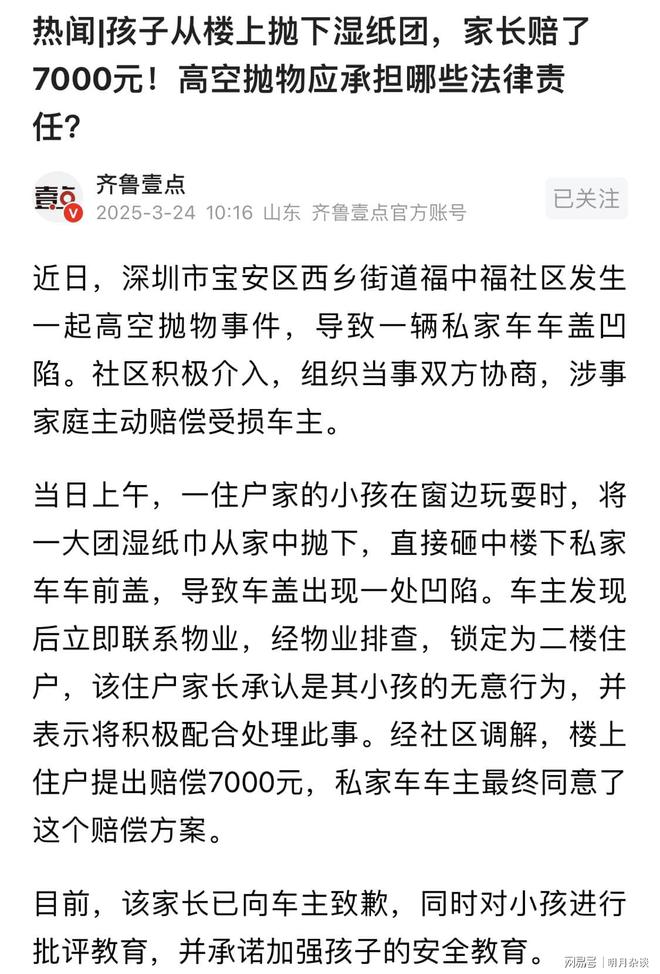活久见！二楼扔下湿纸团砸凹车辆赔7000！网友：这车是豆腐做的吧(图1)