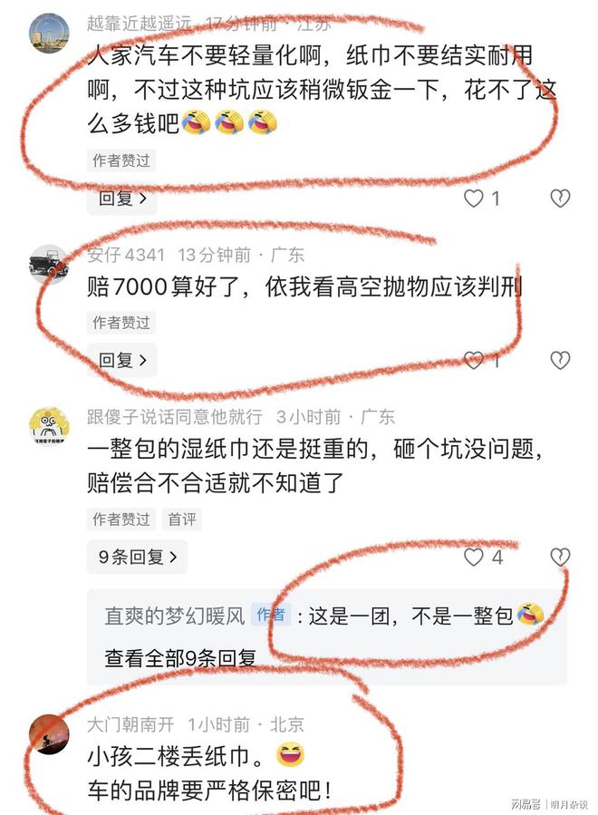 活久见！二楼扔下湿纸团砸凹车辆赔7000！网友：这车是豆腐做的吧(图2)