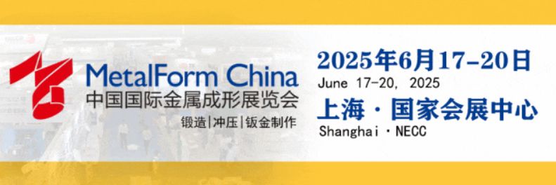 2025上海金属成形展会参观攻略(时间+地址+参观登记）(图1)