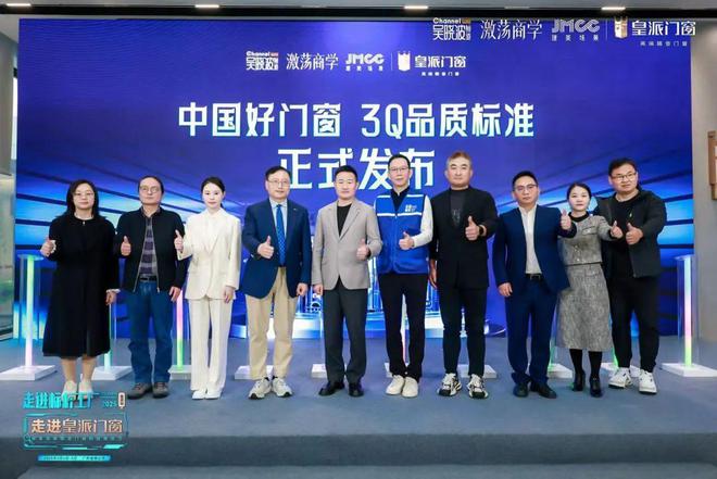 皇派门窗荣获“2025年度家居行业服务榜样”重塑服务新高度(图3)
