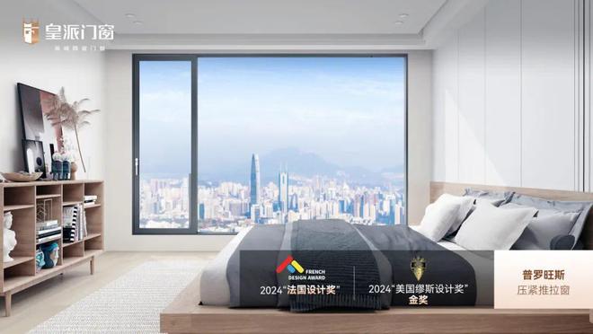 皇派门窗荣获“2025年度家居行业服务榜样”重塑服务新高度(图7)