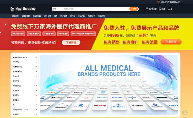 颠覆医疗出海!中国唯一自营式B2B平台万亿全球订单直通车(图1)