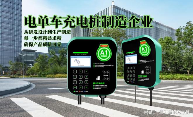 电单车充电桩制造企业合作模式是什么意思？「量子新能」(图1)