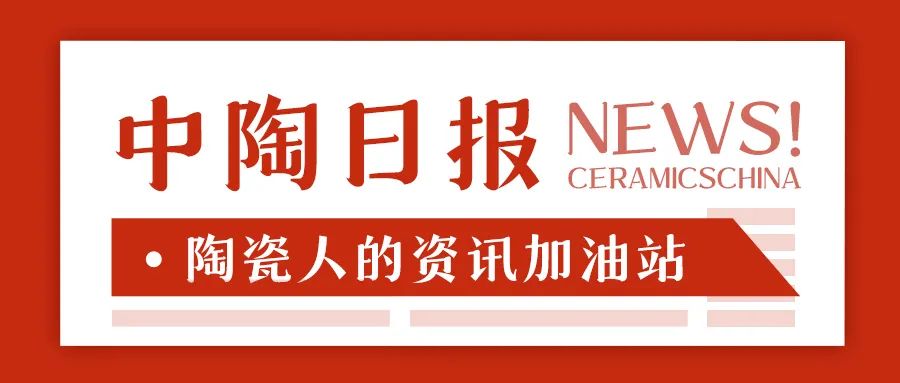 【中陶日报-42】箭牌、宏宇、鹰牌、东鹏等陶瓷企业产品入选“佛山新品”；肇庆出台陶瓷行业改造新政策；蒙娜丽莎新取得1项发明专利证书(图15)
