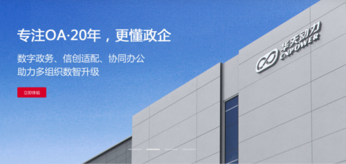 2025年大中型企业OA系统选型前五最新出炉(图2)