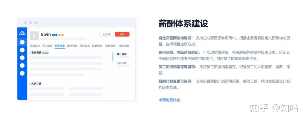 2025年8大最佳绩效考核管理系统：中大型企业选型指南(图3)