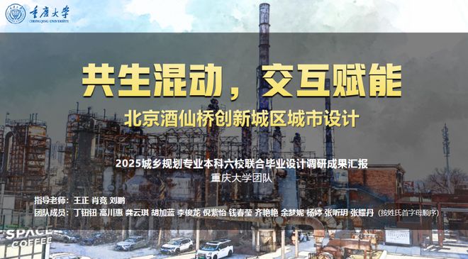 规划教育聚焦“包容共享·创新赋能”2025城乡规划专业六校联合毕业设计启动会在清华开幕(图12)