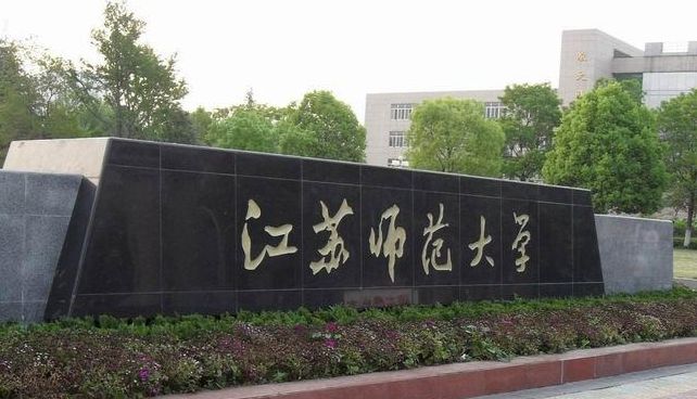 江苏二本大学哪家强？这5所高性价比高校值得关注(图1)
