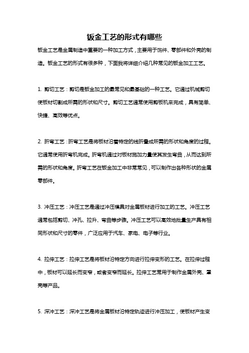 钣金加工工艺(图1)