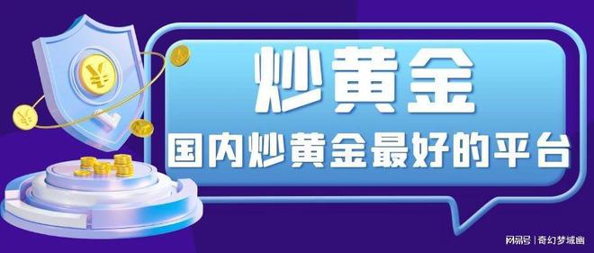 国内炒黄金最好的平台有哪些？十大正规黄金交易平台推荐(图2)