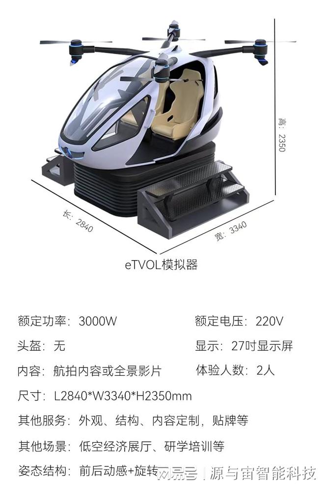 六自由度eVTOL飞行模拟器VR无人机模拟器飞行汽车厂家(图1)