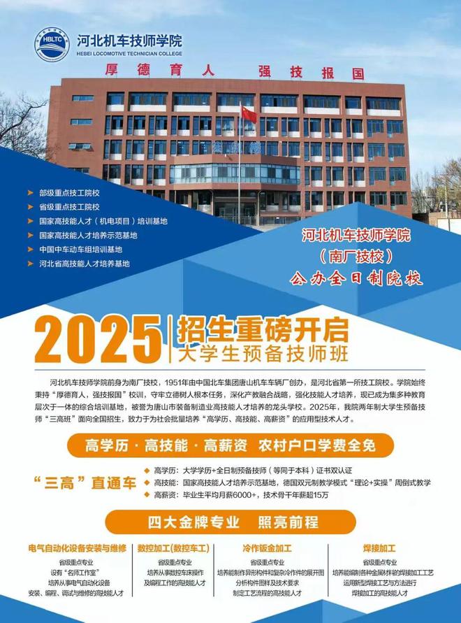 河北机车技师学院在唐山市率先开设大学生预备技师班(图1)